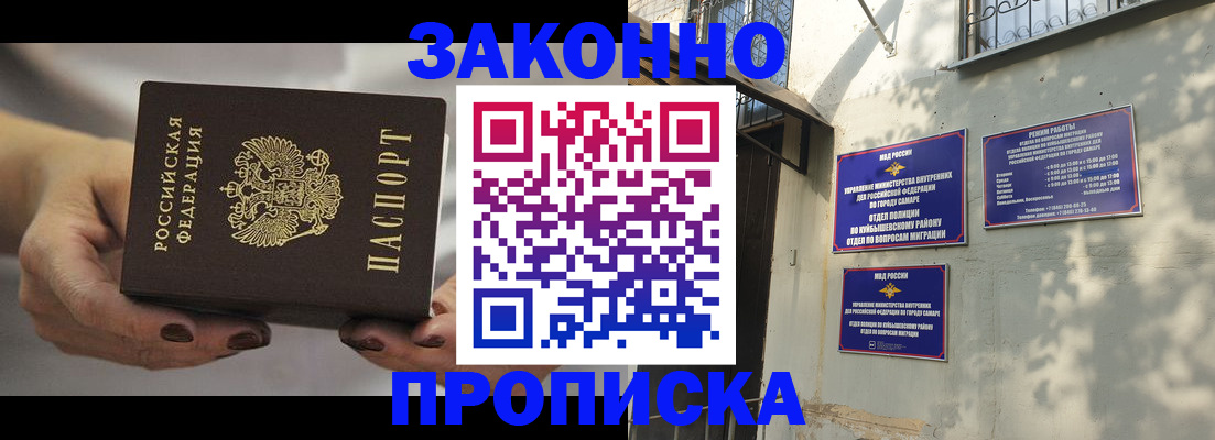 прописка законно в Симферополе