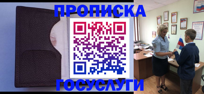купить прописку в Симферополе